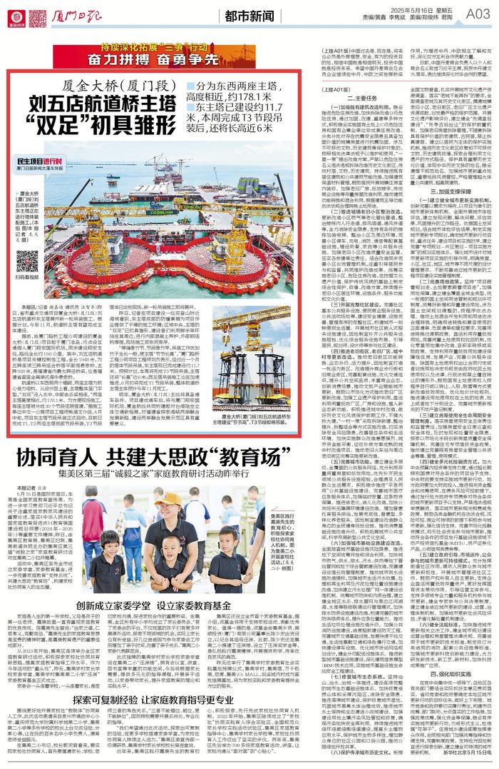 廈門日報(bào)：廈金大橋（廈門段）劉五店航道橋  主塔“雙足”初具雛形