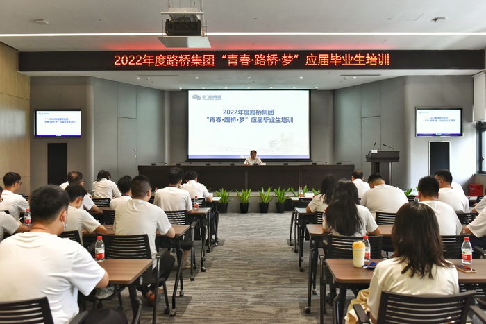 202210192022【人力資源部】年度路橋集團(tuán)“青春？路橋？夢”應(yīng)屆畢業(yè)生培訓(xùn)開班 -1_調(diào)整大小.jpg